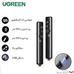 پرزنتر یوگرین مدل LP479 - 50654